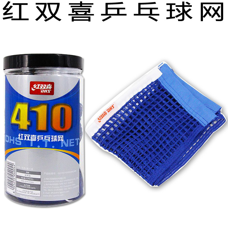 红双喜乒乓球网架网球台网子单网不含架子室内球台用涤纶410