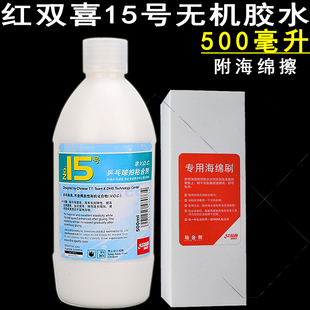 红双喜乒乓球拍胶水粘合剂无机胶水水溶性灌油打底粘拍15号500ML