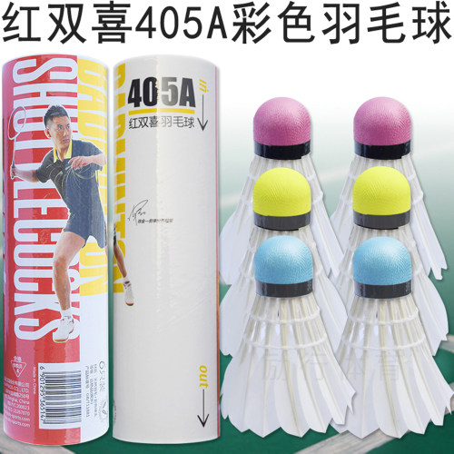 红双喜 羽毛球 405A 天然羽毛彩色球头耐打训练室内室外娱乐6只装