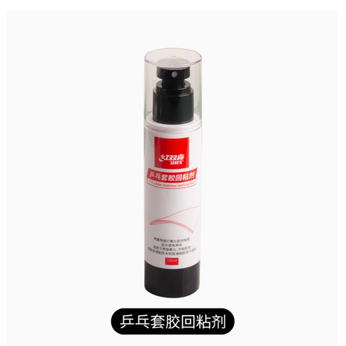 红双喜乒乓球拍胶皮增粘剂
