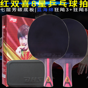 红双喜乒乓球拍板8星八星狂飙芳碳素单拍蓝海绵狂飚3/8横拍H8002