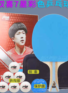 红双喜乒乓球拍七/7星碳素狂飚9/3反胶蓝/紫色彩色胶皮球拍7001/4