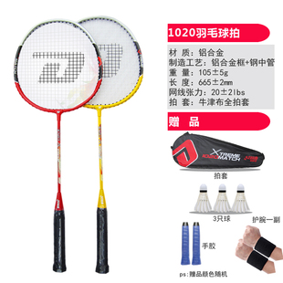 红双喜羽毛球拍铝合金羽拍两支装初学娱乐用 1020/1021 送拍套球