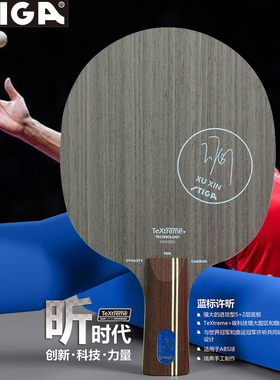 斯帝卡乒乓底板许昕蓝标特制进口底板七层Textreme碳素球拍直板