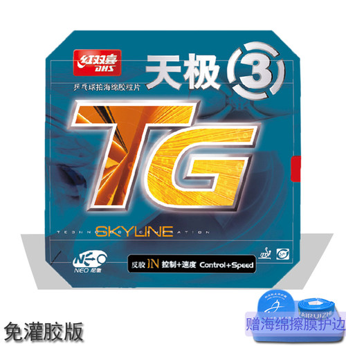 红双喜 乒乓球拍胶皮套胶尼奥天极3/NEOTG3 反胶王皓无机胶皮 - 封面