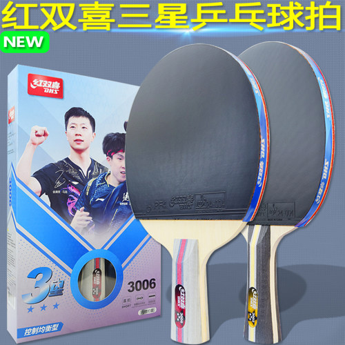 红双喜乒乓球拍3星三星H3002/3006双反胶初学娱乐中考横直拍