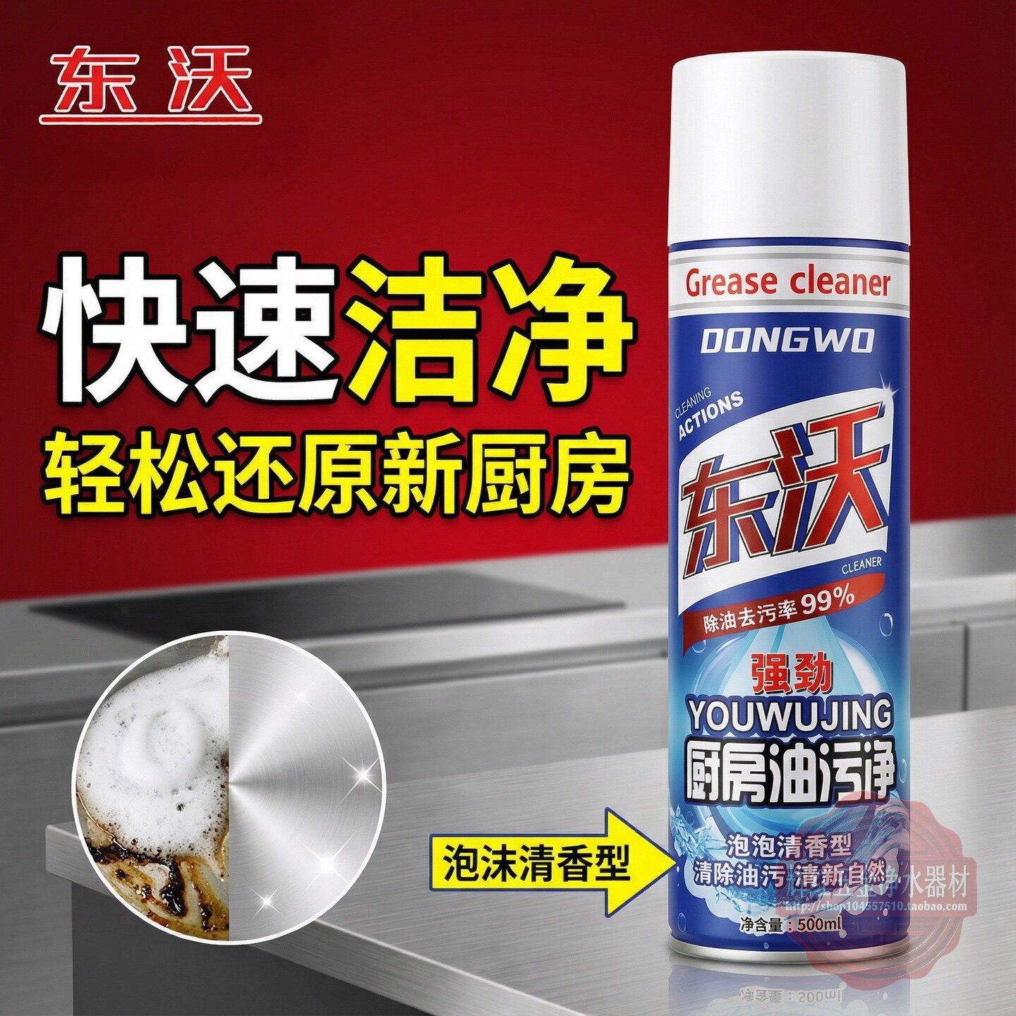 东沃厨房油污清洗剂 多功能泡沫清洁剂抽油烟机瓷砖清洗喷剂500ML,工业油品/胶粘/化学/实验室用品,防锈剂/防锈油,淘宝优惠券,粉丝福利购,淘宝优惠卷