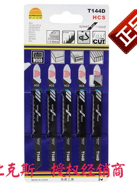 新比克斯KS-T144D积梳锯片/曲线锯条 用于快速锯木 5支装