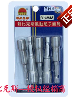 新比克斯(NEWBAKERS)65XH6帯磁起子套筒/充电钻/手电钻螺丝刀套装