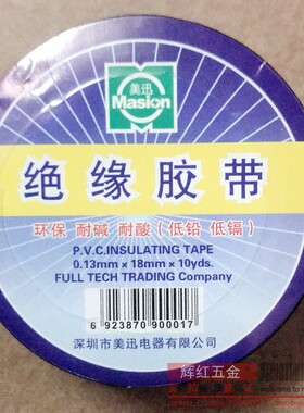 美迅电工胶布/绝缘胶布/绝缘胶带0.13mm*18mm*10yds 6色可选