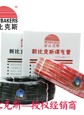 新比克斯燃气软管 天燃气管 煤气管 液化气管KS-916MQG质量超好