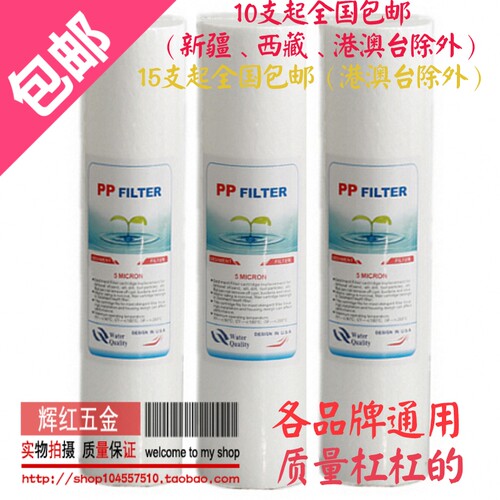 PP  FILTER 10寸通用棉滤芯自来水饮水机净水器棉芯5MICRON - 封面