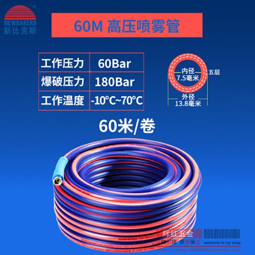 新比克斯高压包纱喷雾管耐压耐磨防爆晒高压喷药管KS-75138A100B