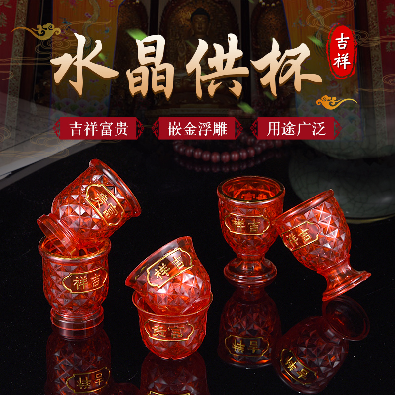 塑料水晶供杯3个杯子三茶壶佛前