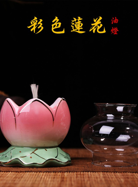 长明陶瓷灯架供佛灯烛台莲花灯