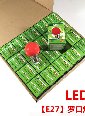 红色LED佛灯泡财神灯台灯泡长明灯E27螺旋口罗口B22卡口灯泡