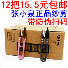 正品张小泉纱剪 TB-448修剪线头弹簧剪十字绣U型剪裁缝小剪刀大号