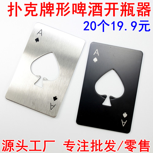 创意扑克牌造型金属开瓶器开瓶盖