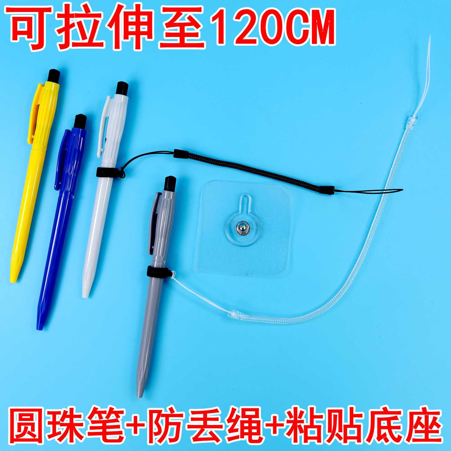 防丢笔套圆珠笔桌面台笔办公固定笔签字笔带绳防丢可拉伸笔防丢绳