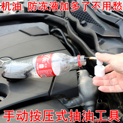 机油加多了手动抽出来工具方便