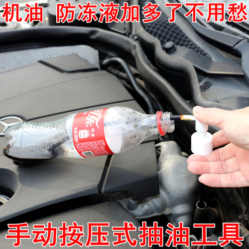 机油加多了手动抽出来工具方便