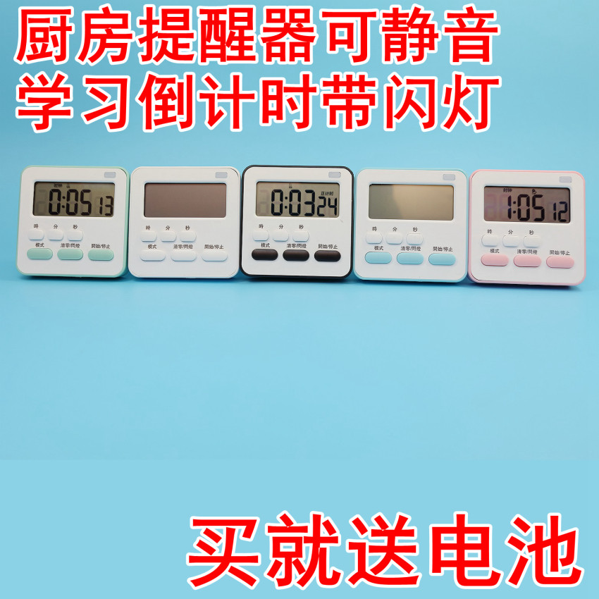 计时器自律定时提醒学生秒表