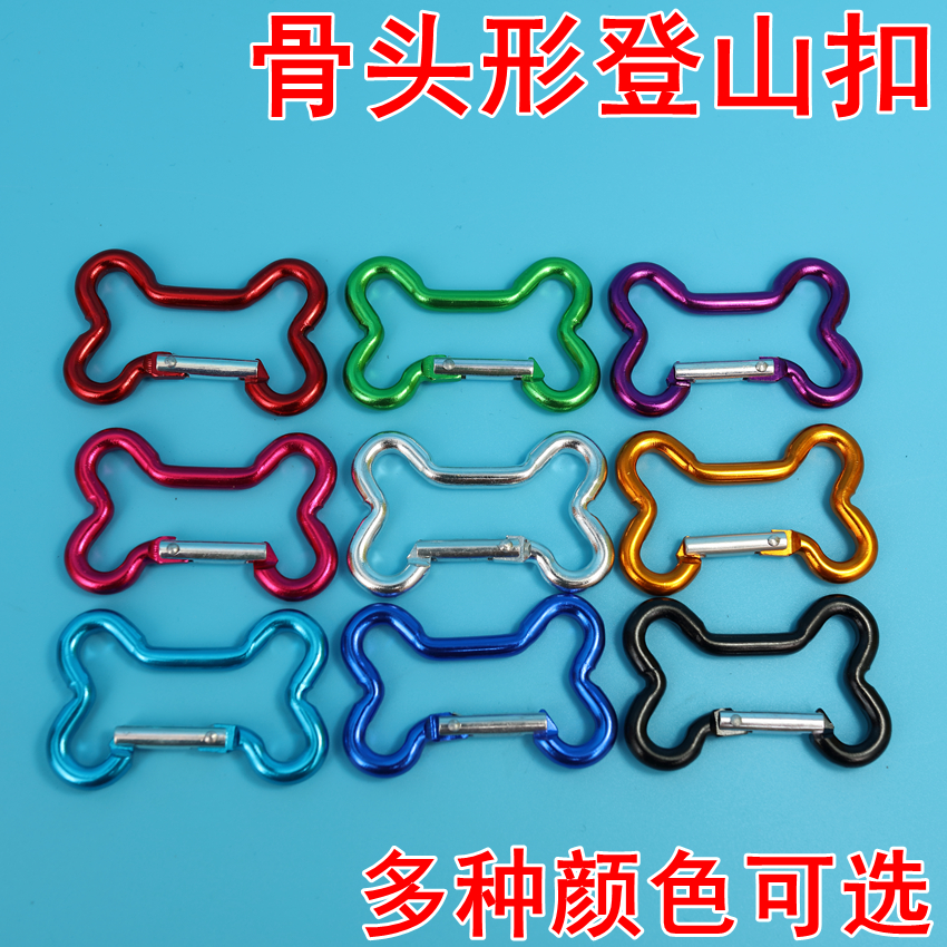 骨头形登山扣背包挂扣钥匙扣