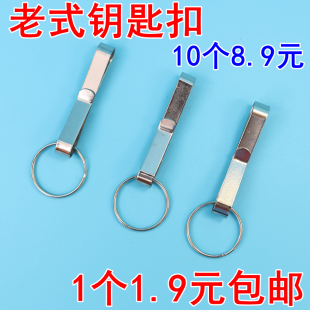 不锈钢运动钥匙扣手工挂件腰挂汽车腰带男士皮带锁匙扣老式钥匙链