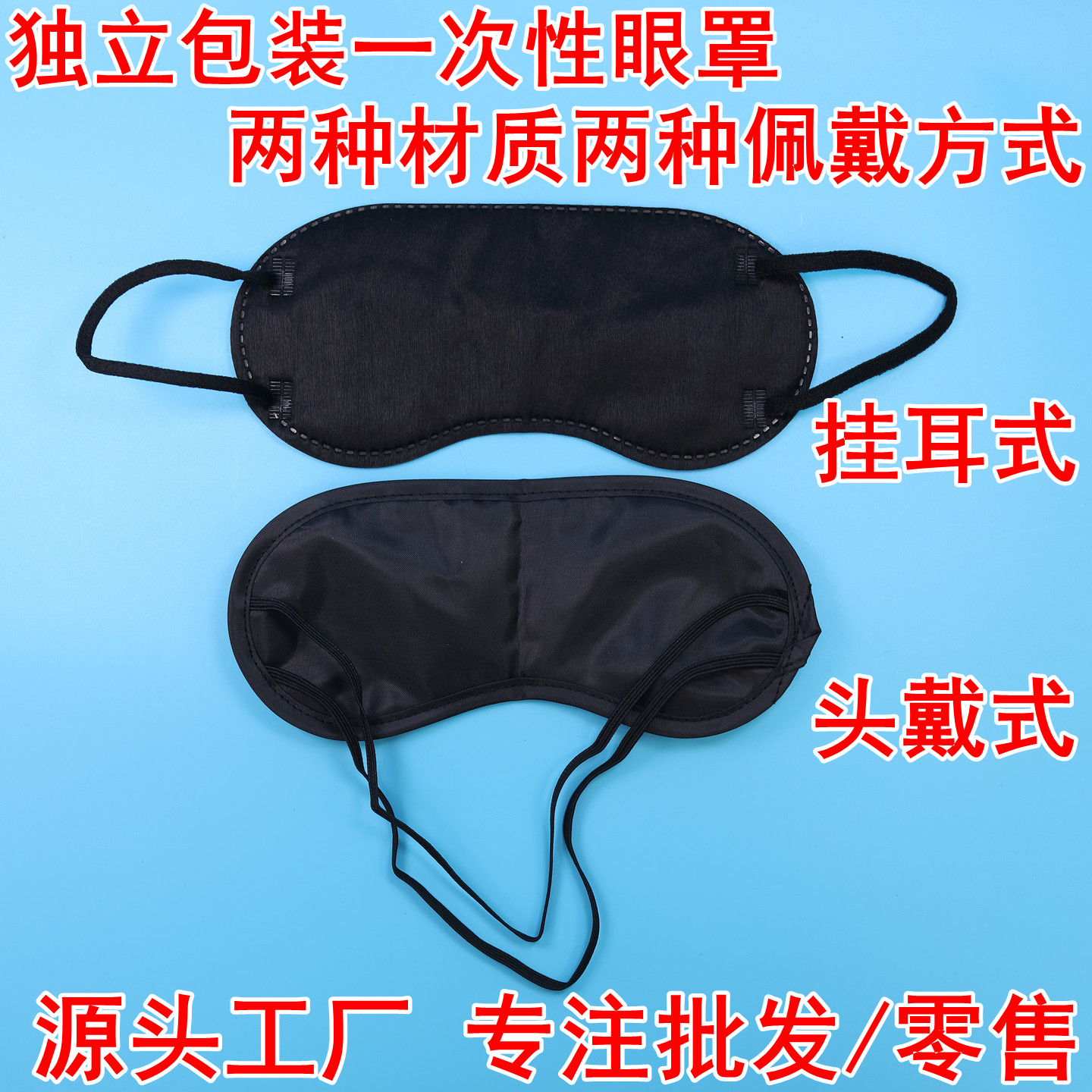 一次性眼罩黑色遮光不透光独立装