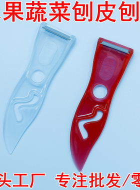 黄瓜削皮刀水果刨刀苹果刮皮器瓜刨厨房土豆家用蔬菜刮皮刀神器