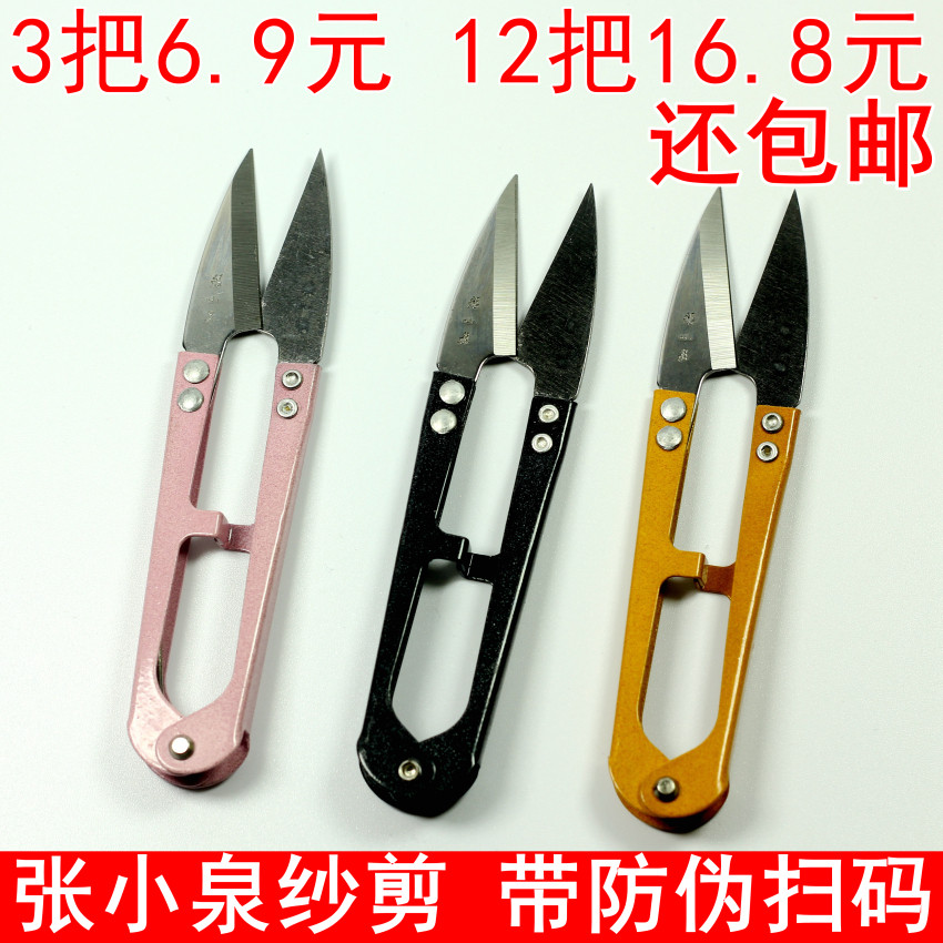 正品张小泉纱剪 TB-448修剪线头弹簧剪十字绣U型剪小剪刀批发大号在类目 居家日用, 家用五金工具, 剪刀/美发剪/园艺剪, 家用剪刀中 - 来自Buy2taobao.com提供专业的淘宝代购服务