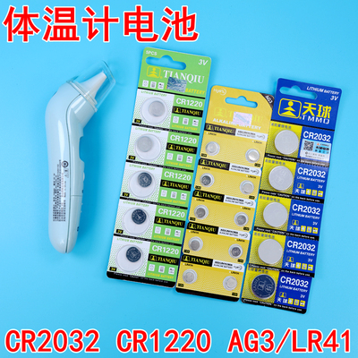 天球纽扣电池适用于电子体温计