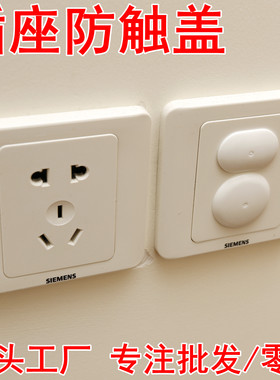 儿童防触电插座开关保护套塑料盖