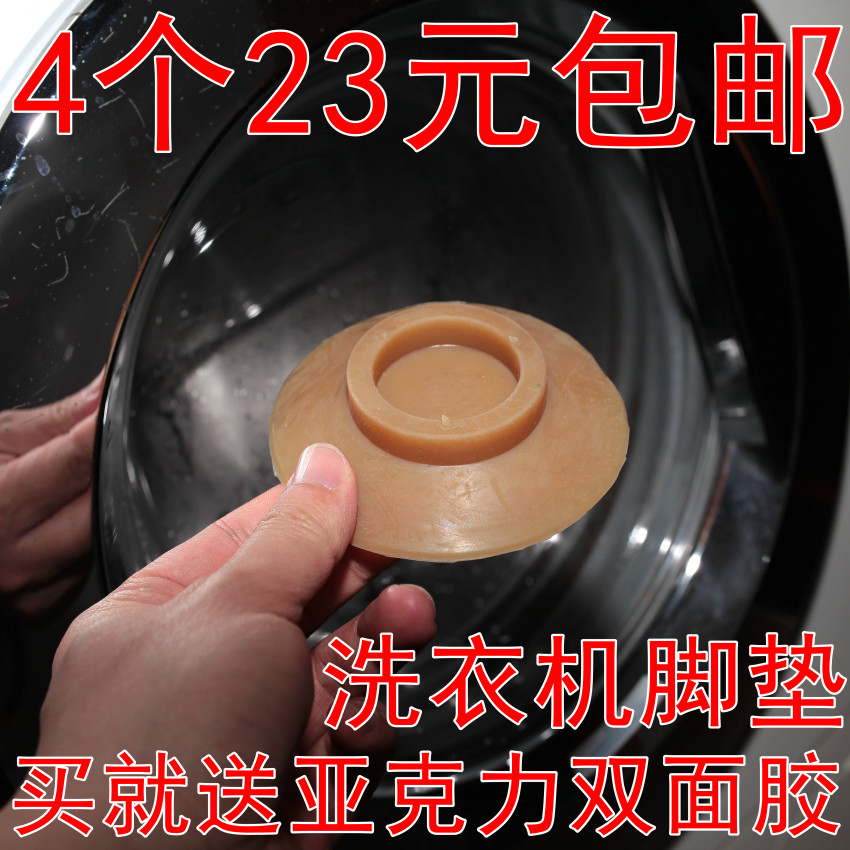 滚筒洗衣机橡胶固定底座