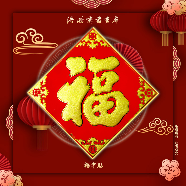 福字门贴玄关客厅电视墙大门装饰全背胶自粘立体贴纸2025年新款福,节庆用品/礼品,福字/窗花/窗贴,淘宝优惠券,粉丝福利购,淘宝优惠卷
