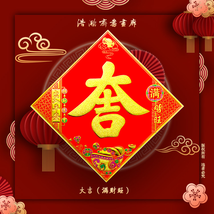 福字门贴玄关客厅电视墙加厚绒布全背胶自粘2025新年新款大门装饰,节庆用品/礼品,福字/窗花/窗贴,淘宝优惠券,粉丝福利购,淘宝优惠卷