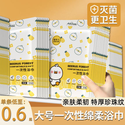 一次性浴巾毛巾加厚加大单独包装面巾旅行旅游酒店民宿专用洗脸巾