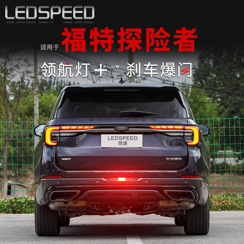 探险者改装LED爆闪领航灯