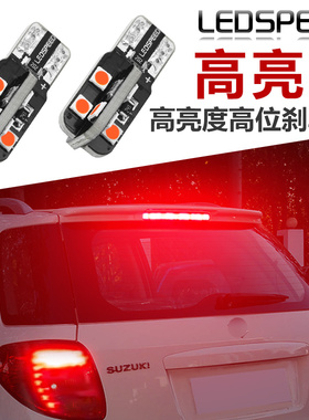 适用铃木天语sx4雨燕奥拓锋驭骁途维特拉启悦尚悦LED高位刹车灯