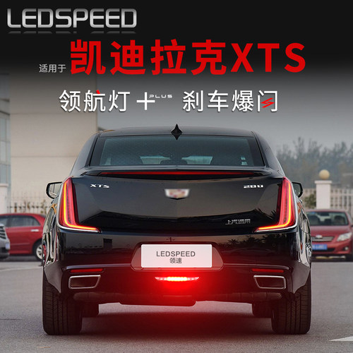 适用于XTS改装LED领航灯