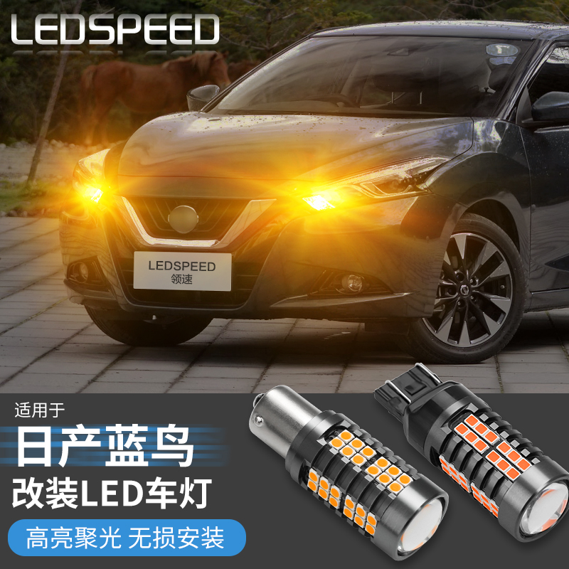 适用于日产蓝鸟改装鹰眼高亮led倒车灯转向灯刹车灯后示宽灯尾灯