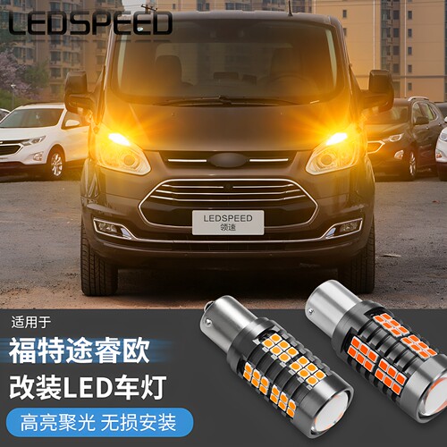 途睿欧改装高亮led倒车灯转向灯