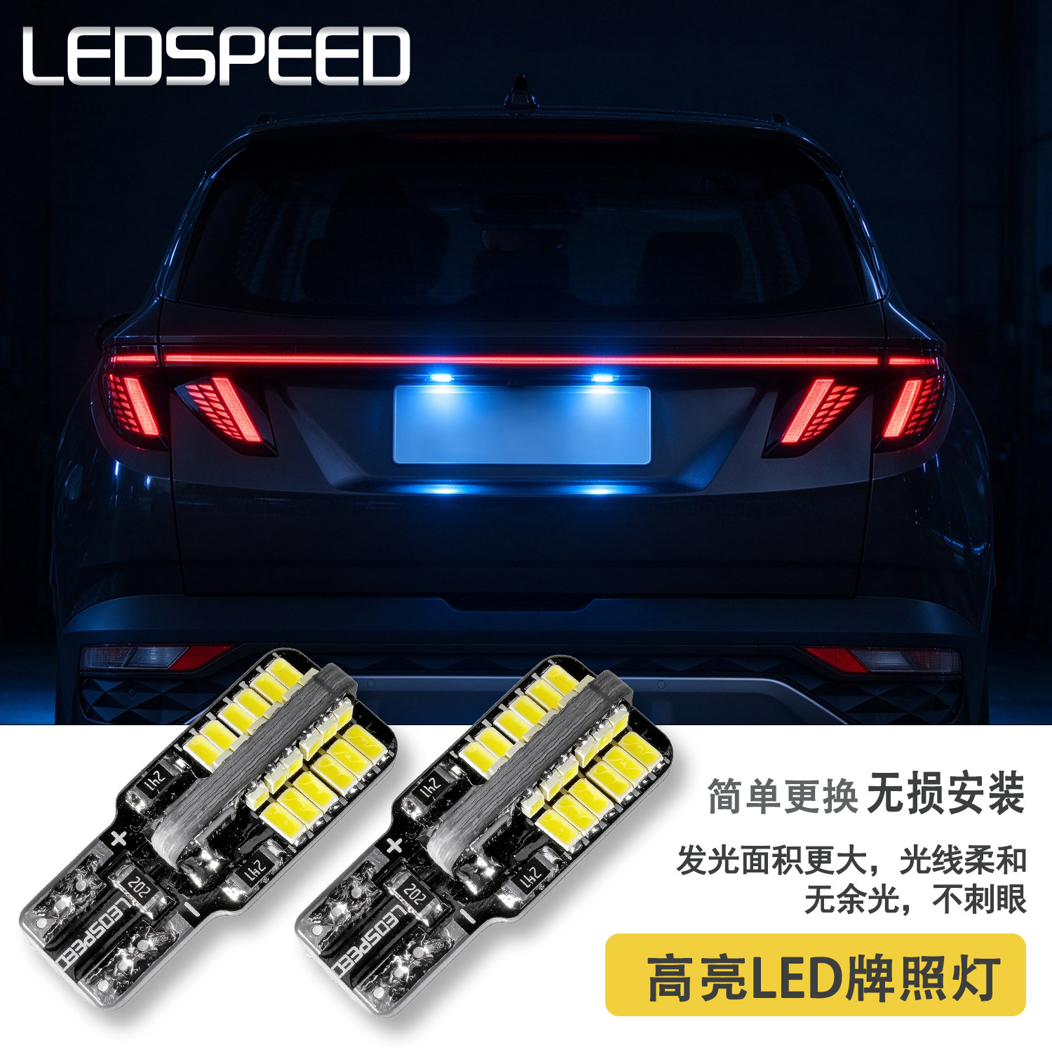 适用于2021-2026款现代途胜L改装高亮LED牌照灯后车牌灯泡尾灯