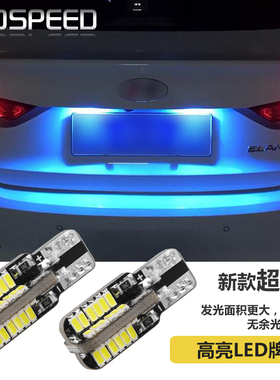 LED汽车牌照灯改装T10双尖通用灯泡W5W耐高温高亮牌照灯小灯