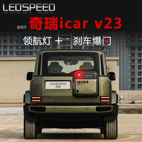 icarv23改装LED领航灯