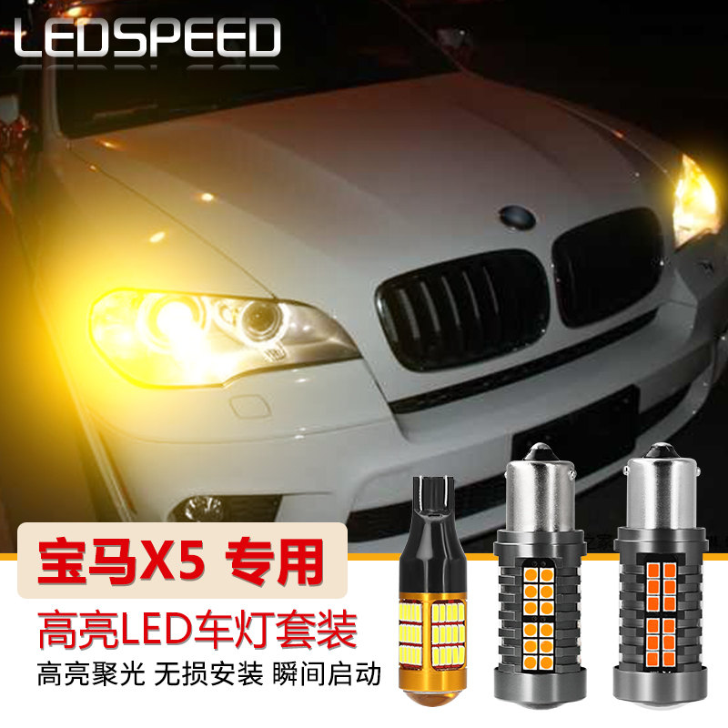 Ledspeed 适用宝马x5改装高亮led倒车灯解码刹车灯尾灯转向灯