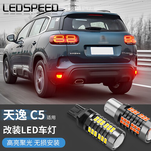 适用雪铁龙天逸c5改装led车灯