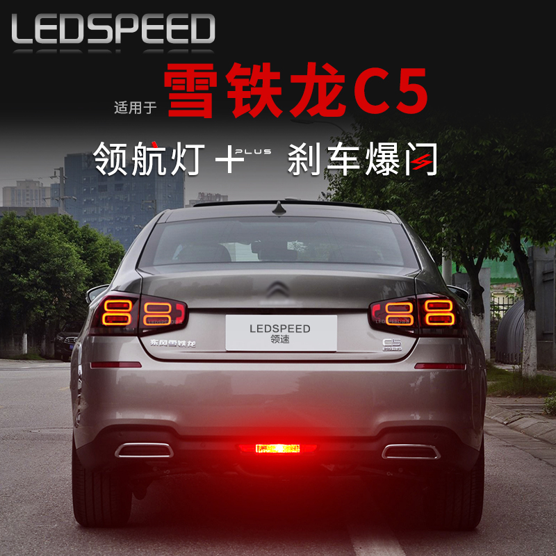 适用C5天逸改装LED领航灯