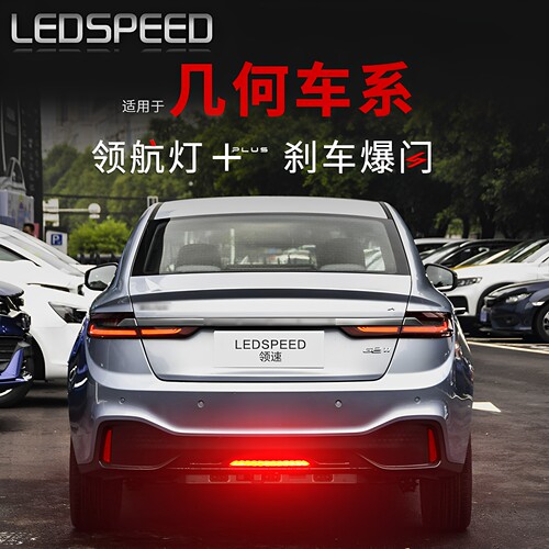 适用于几何A改装LED领航灯