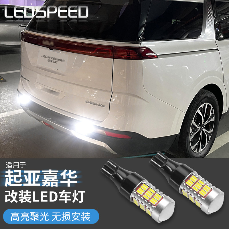 适用于起亚嘉华改装高亮led倒车灯泡解码流氓灯LED倒车灯带透镜,汽车零部件/养护/美容/维保,汽车灯泡,淘宝优惠券,粉丝福利购,淘宝优惠卷